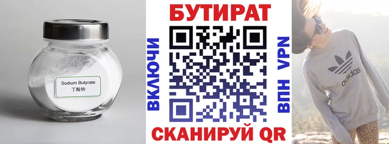 БУТИРАТ оксана Купить закладки Бирск