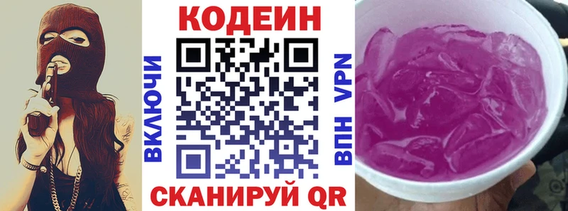 Купить  Бирск  Кодеин напиток Lean (лин) 